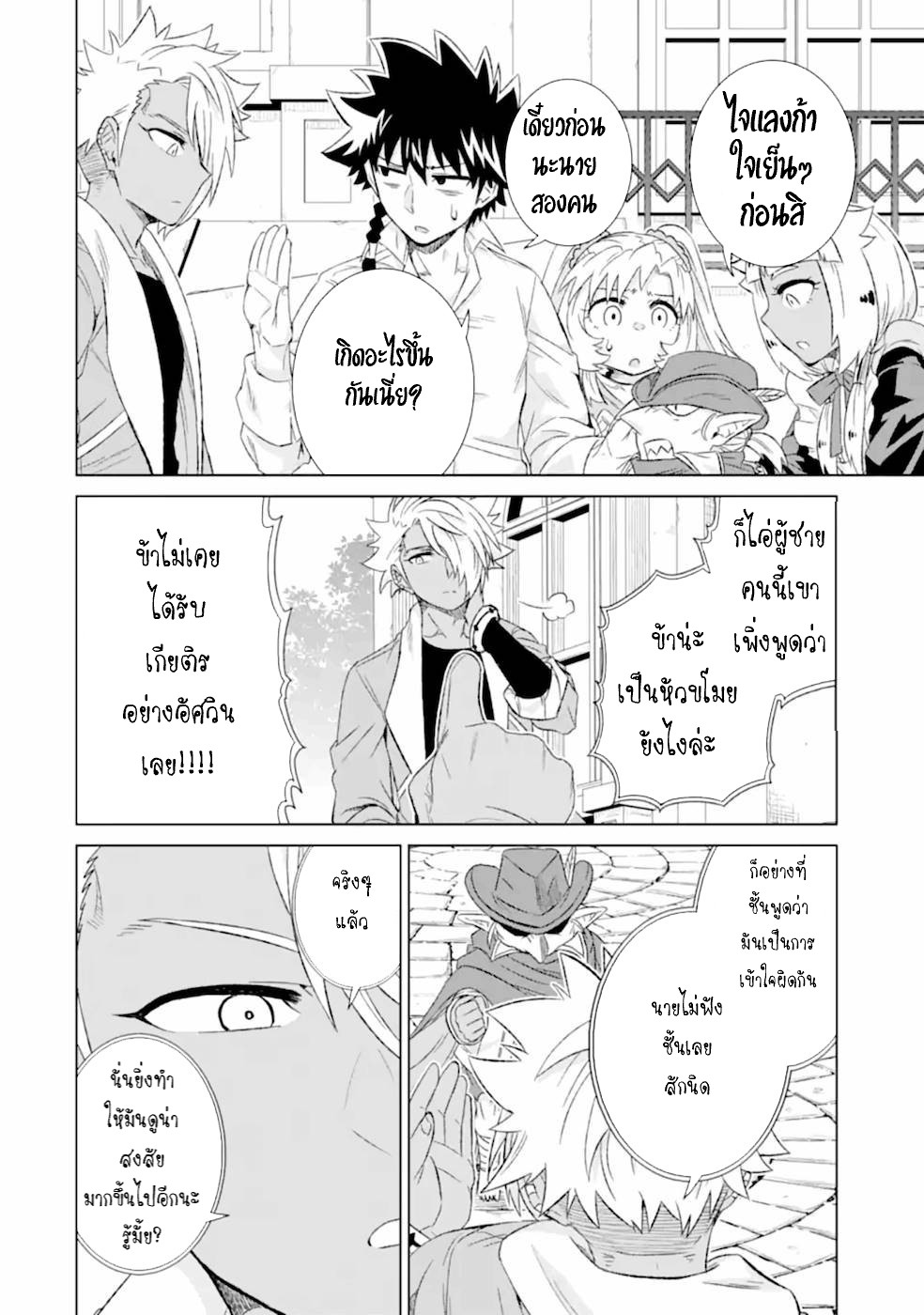 Isekai de Tadahitori no Mamono Tsukai ตอนที่ 38 หน้า 11