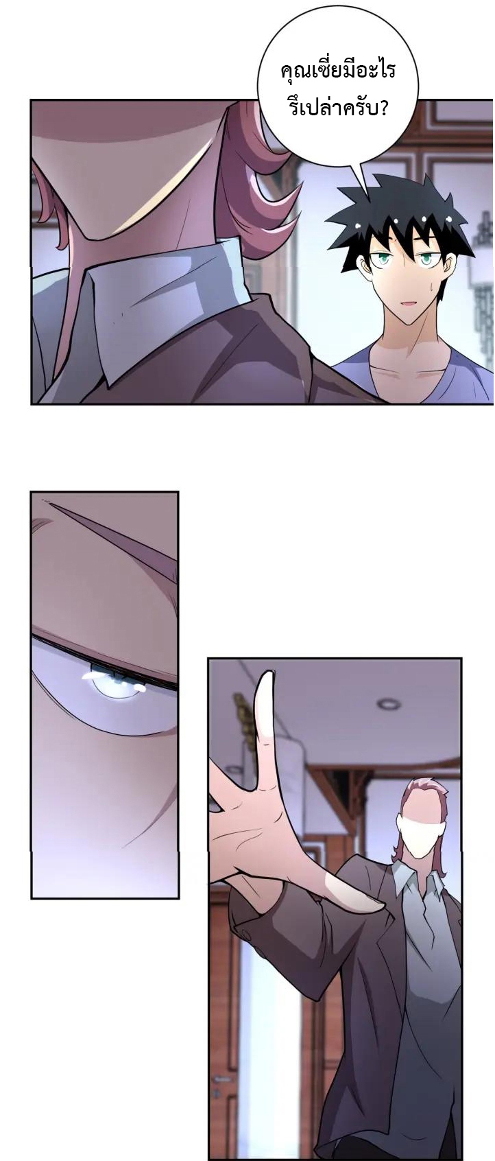 Apocalyptic Super System ตอนที่ 72 หน้า 14