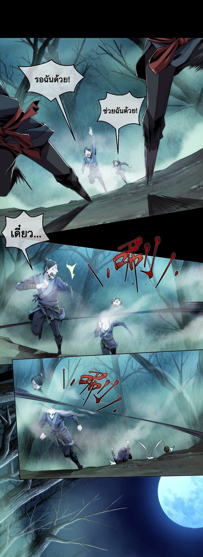 ดาบไร้เงา ตอนที่ 2 หน้า 11