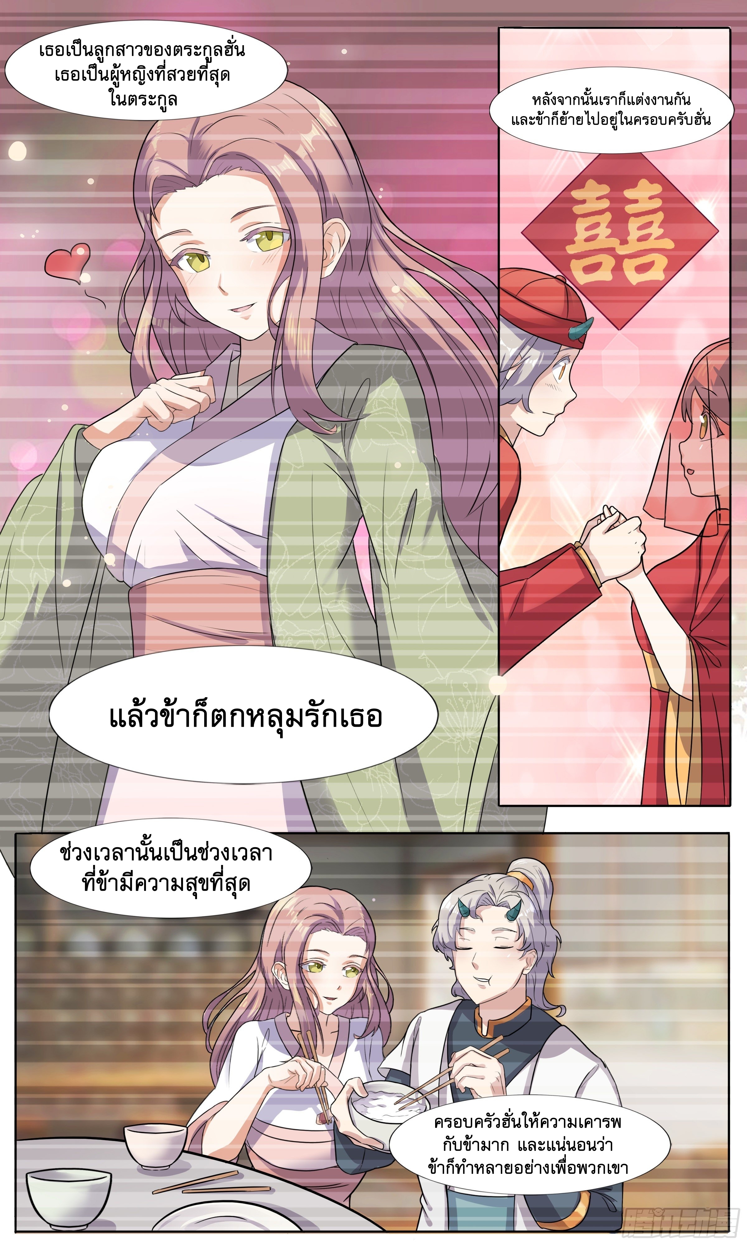 ข้าไม่ได้อยากเป็นเทพแห่งดาบ ตอนที่ 44 หน้า 5