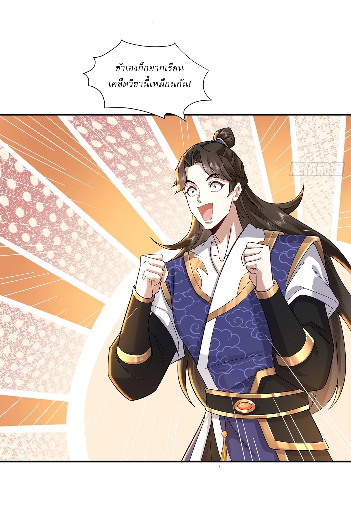 As An Immortal, I Only Practice Forbidden Arts เซียนอย่างข้า ฝึกเพียงเคล็ดวิชาต้องห้ามเท่านั้น! ตอนที่ 50 หน้า 12