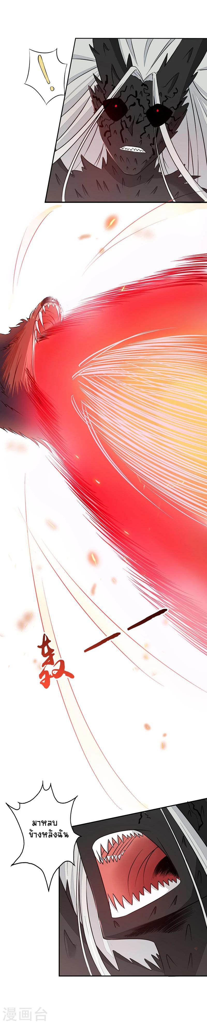 Abrí las puertas de el infierno ข้าเปิดแดนยมโลก ตอนที่ 47 หน้า 17