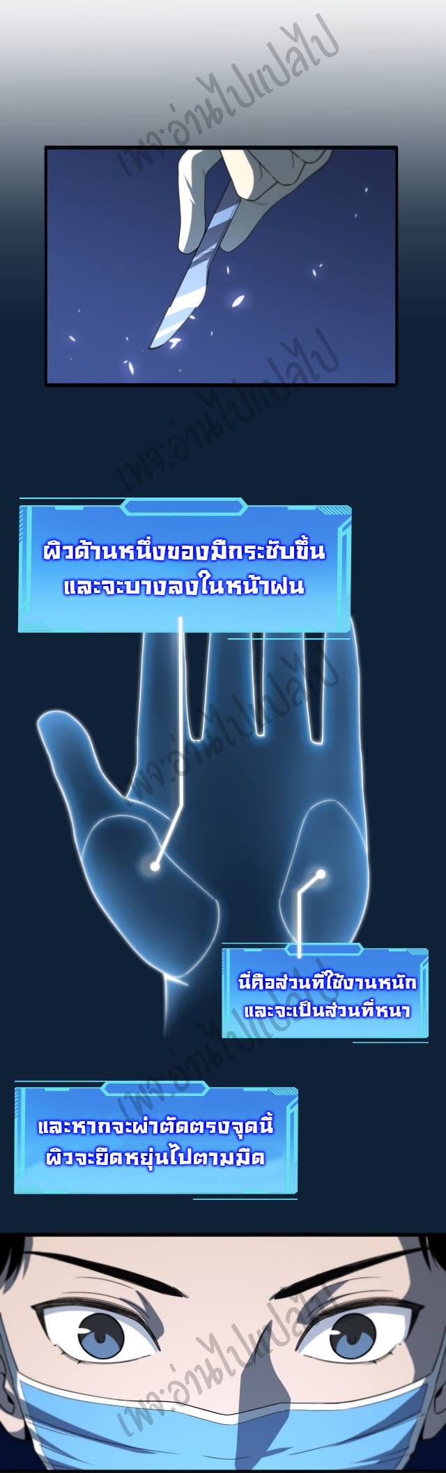 สุดยอดระบบของหมอหลิงหรัน ตอนที่ 35 หน้า 24