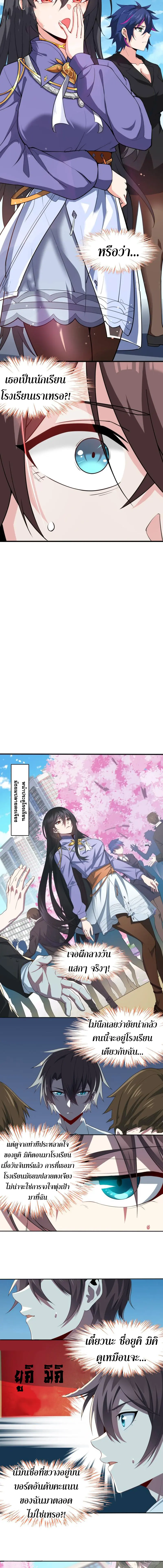 MY GIRLDFRIEND IS A WICKED LADY! ตอนที่ 19 หน้า 7
