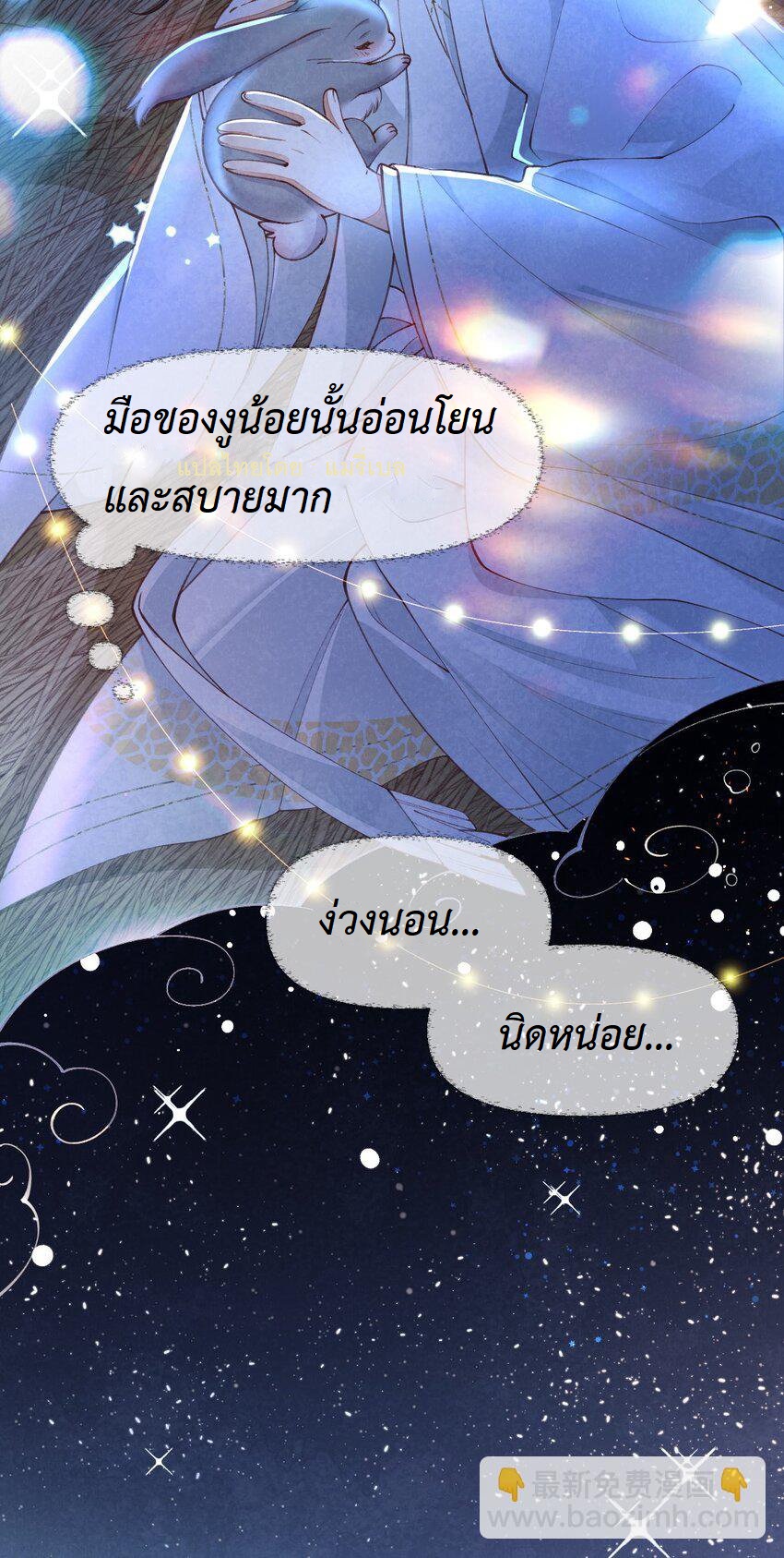 เส้นทางเอาชีวิตรอดของบรรณาการ ตอนที่ 2 หน้า 9