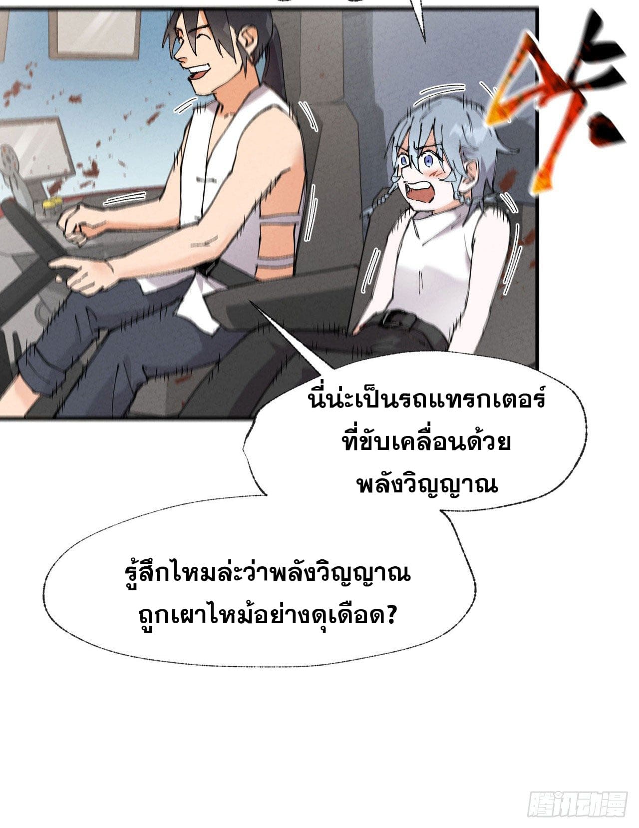 ระบบพัฒนาสุดแข็งแกร่ง ตอนที่ 39 หน้า 6