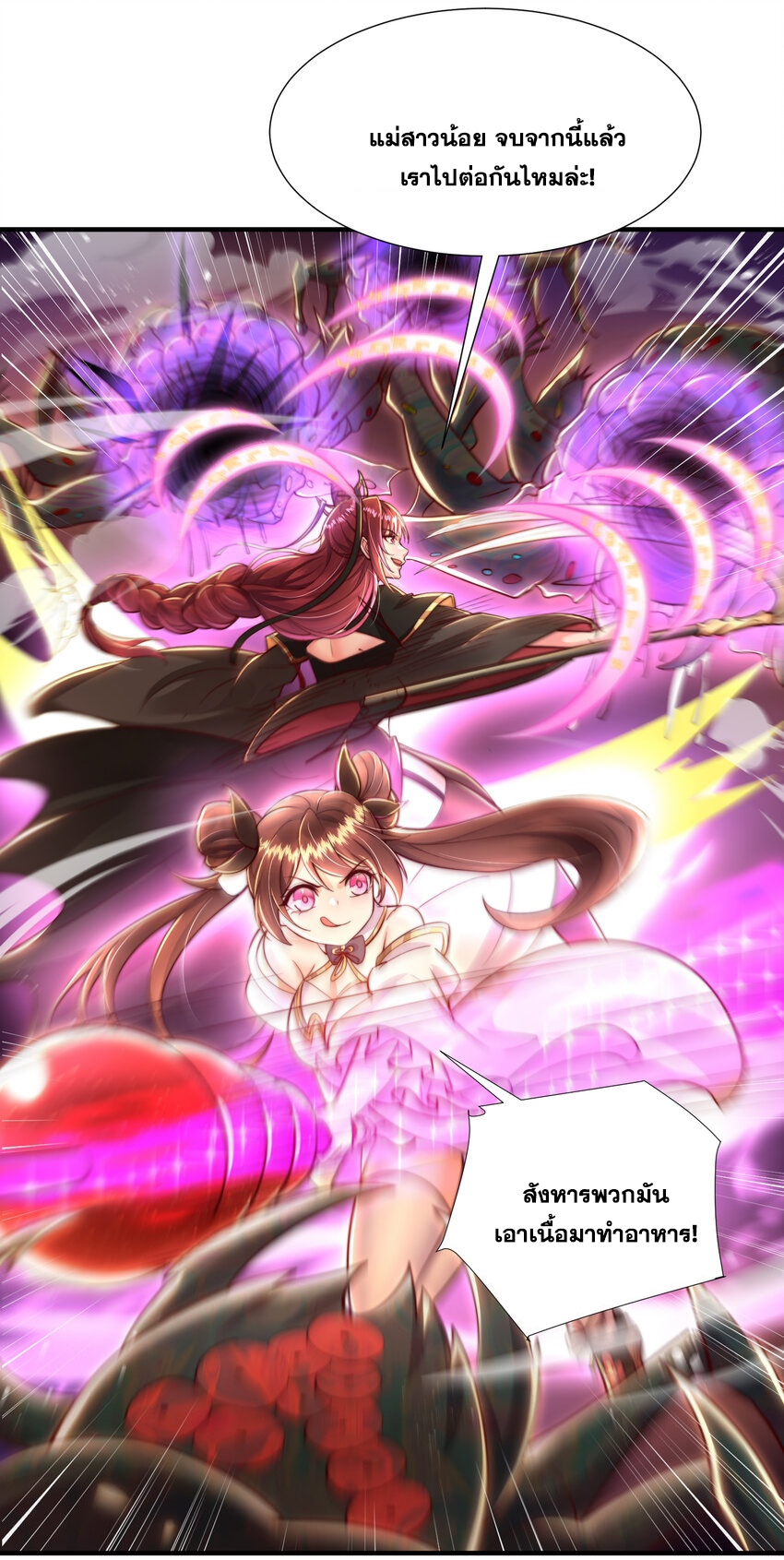 พิชิตใจท่านอาจารย์หญิงผู้งดงาม (ทันจีน) ตอนที่ 36 หน้า 36