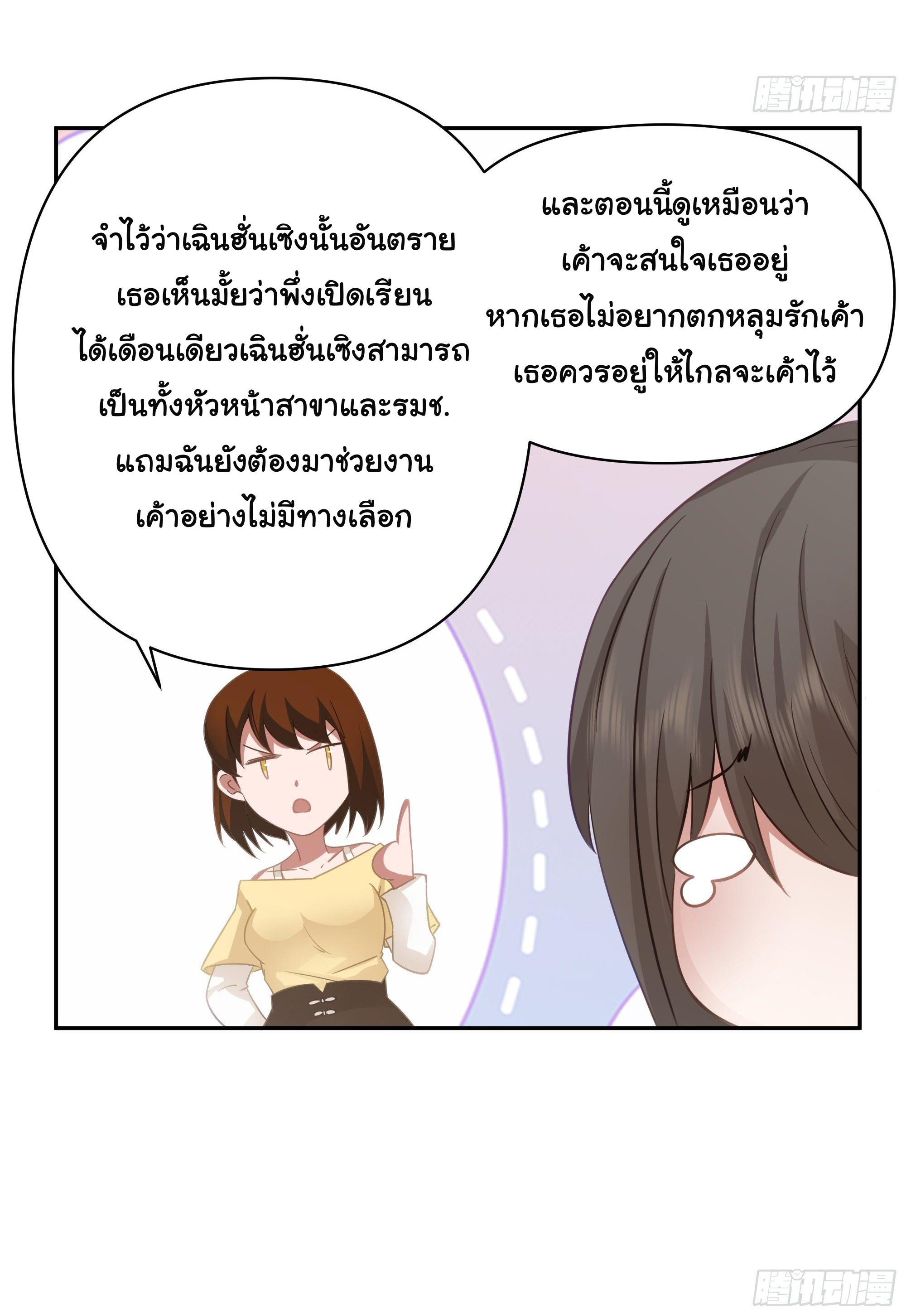 ผมไม่ได้อยากกลับมาเกิดใหม่เลยจริงๆ ตอนที่ 21 หน้า 45