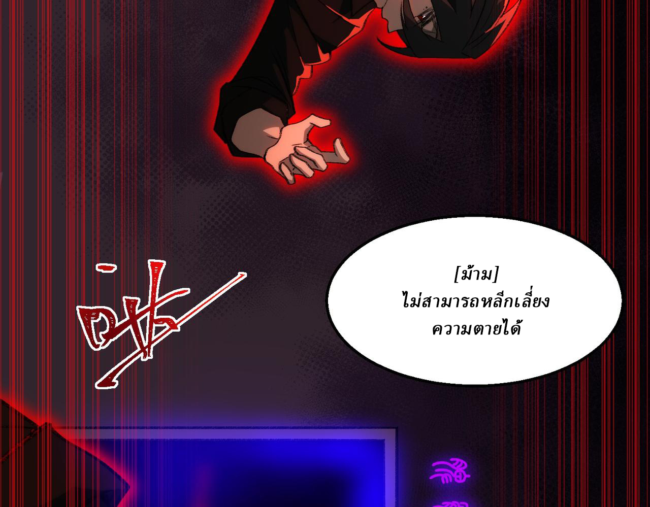 I created an Urban Legend ตอนที่ 43 หน้า 57