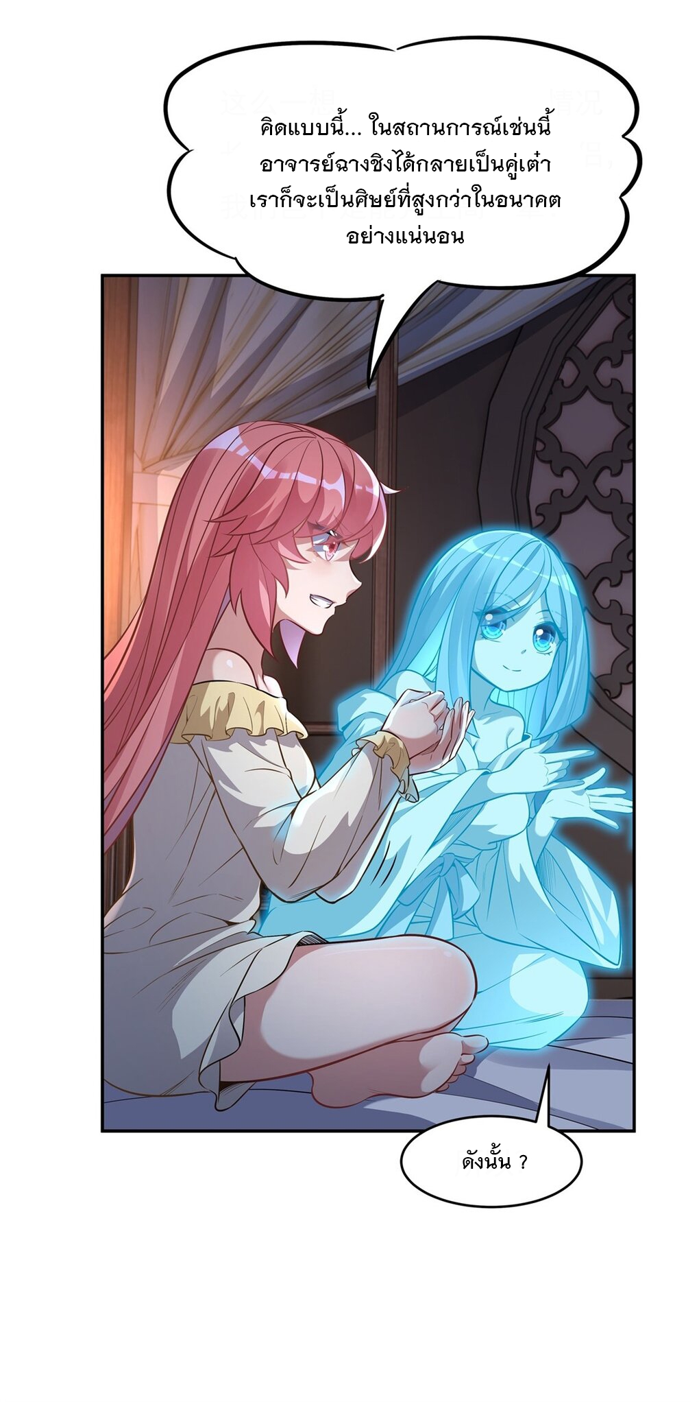 ศิษย์ของข้าล้วนมีอนาคตที่ยิ่งใหญ่ (ชนจีน) ตอนที่ 72 หน้า 40