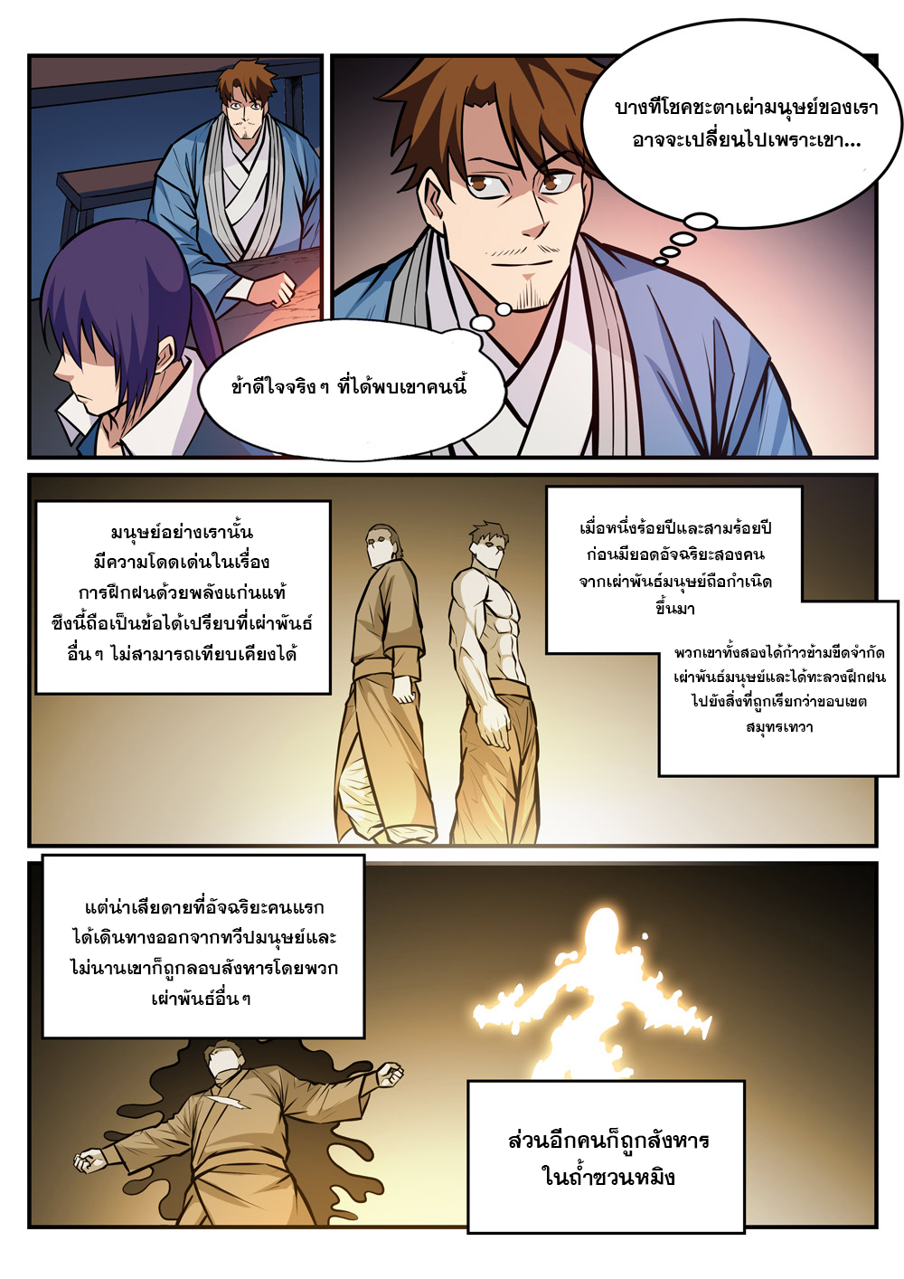 Apotheosis – การยกระดับสู่สถานะของพระเจ้า ตอนที่ 241 หน้า 13