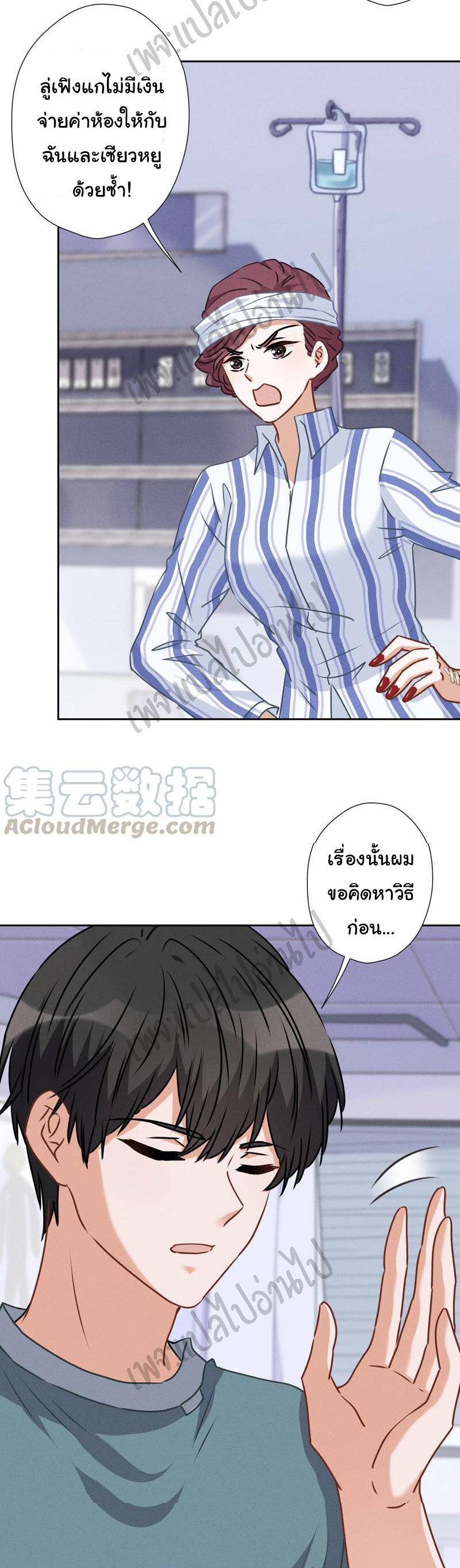 Lu Feng is the best son-in-law สุดยอดลูกเขย "ลู่เฟิง" ตอนที่ 61 หน้า 23