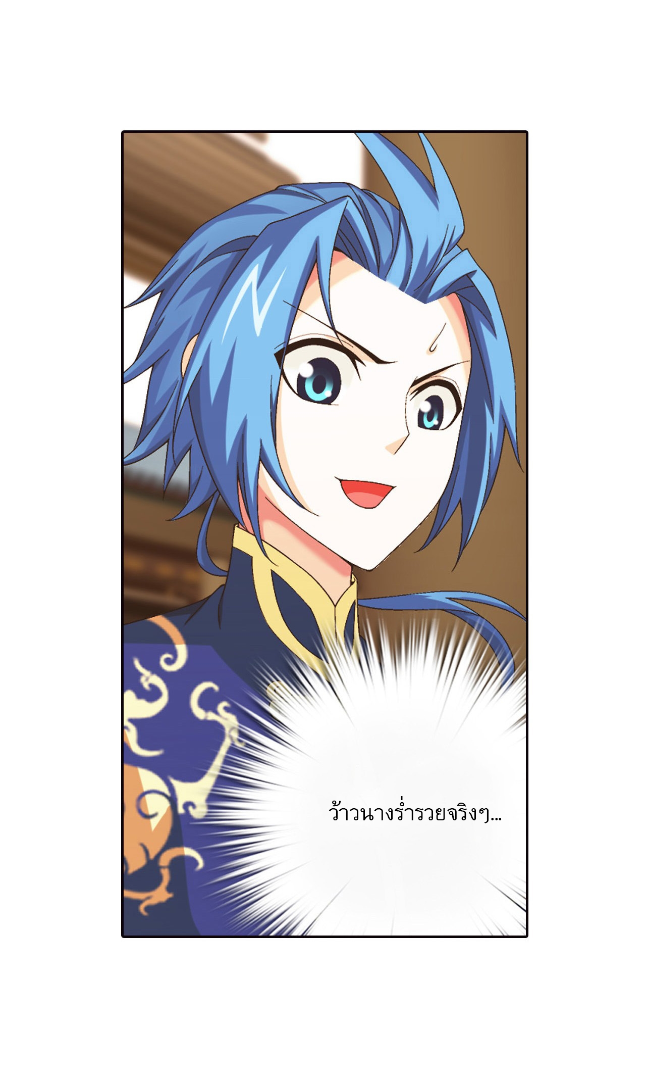 Da Zhu Zai ศึกปรมาจารย์สะท้านฟ้า (ชนจีน) ตอนที่ 271 หน้า 17