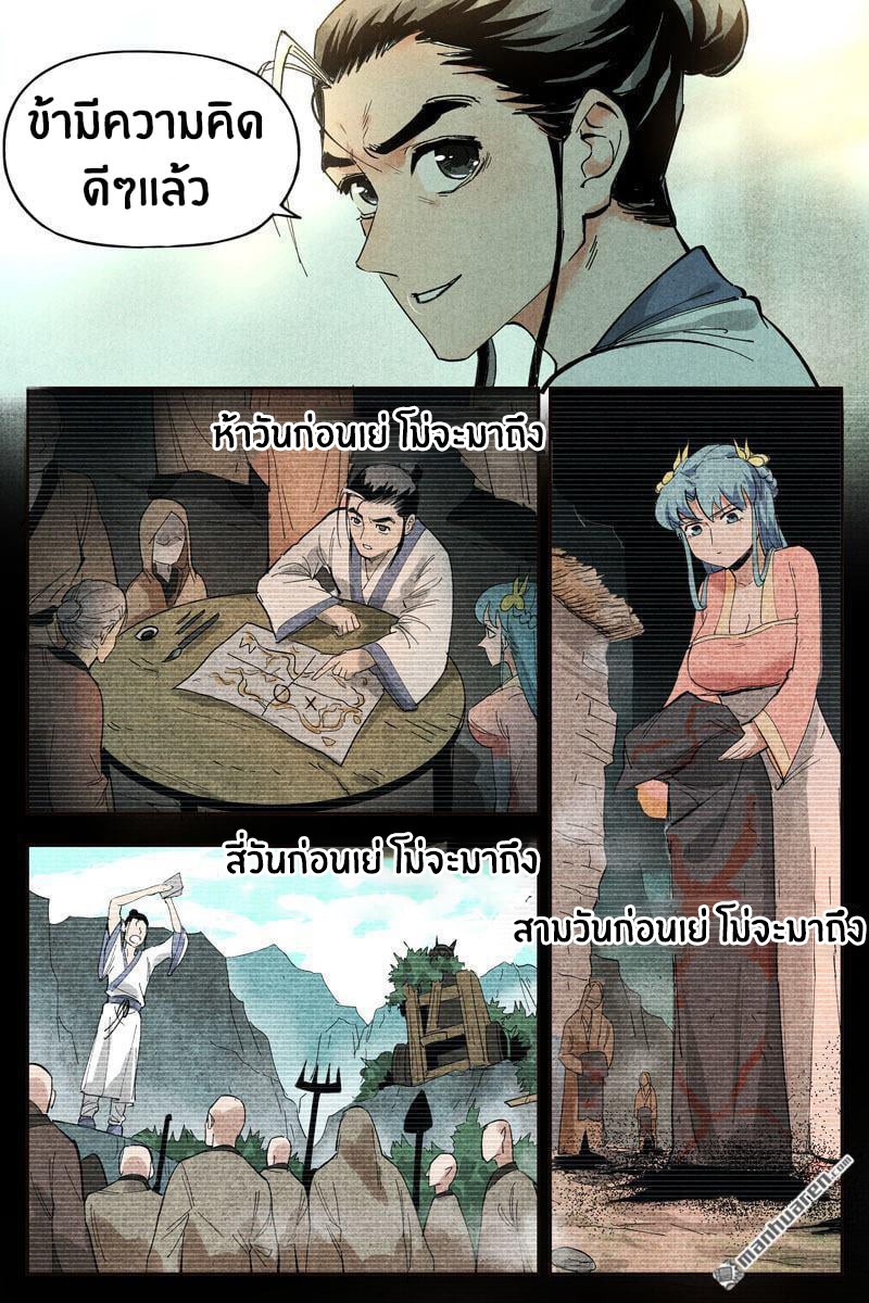 Song of Taoists and Fairies ตอนที่ 27 หน้า 6