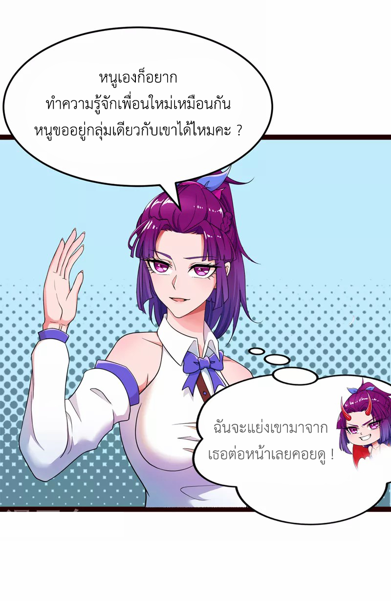 (จบ) Cultivate Immortality in The World of Superpowers (ปรมาจารย์ผู้ฝึกตนในโลกฮีโร่) ตอนที่ 16 หน้า 25