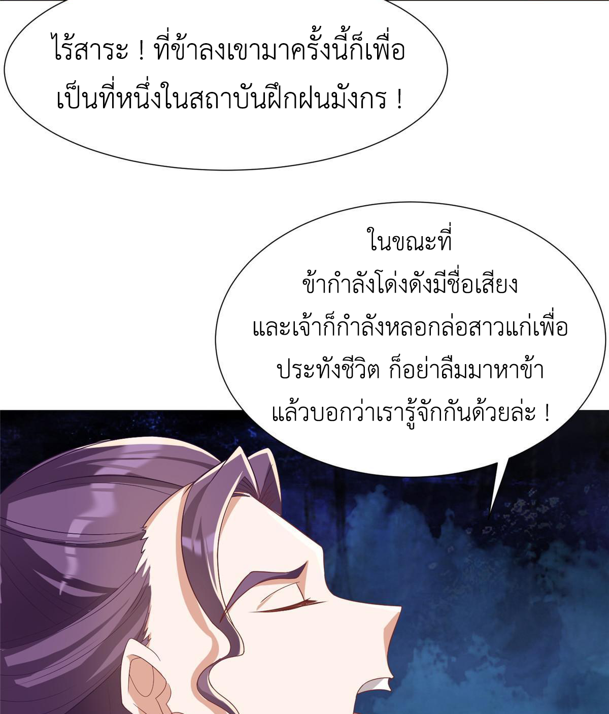 (ชนจีน) Dragon Master (จูหมิง นักรบเซียนมังกร) ตอนที่ 191 หน้า 27