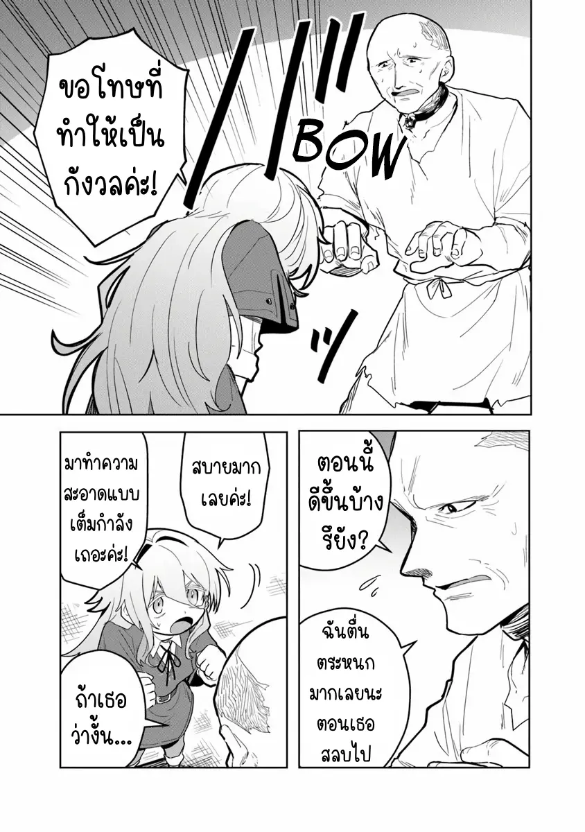 Mizu Mahou Gurai Shika Torie ga Nai Kedo Gendai Chishiki ga Areba Juubun da yo ne? ตอนที่ 4 หน้า 7