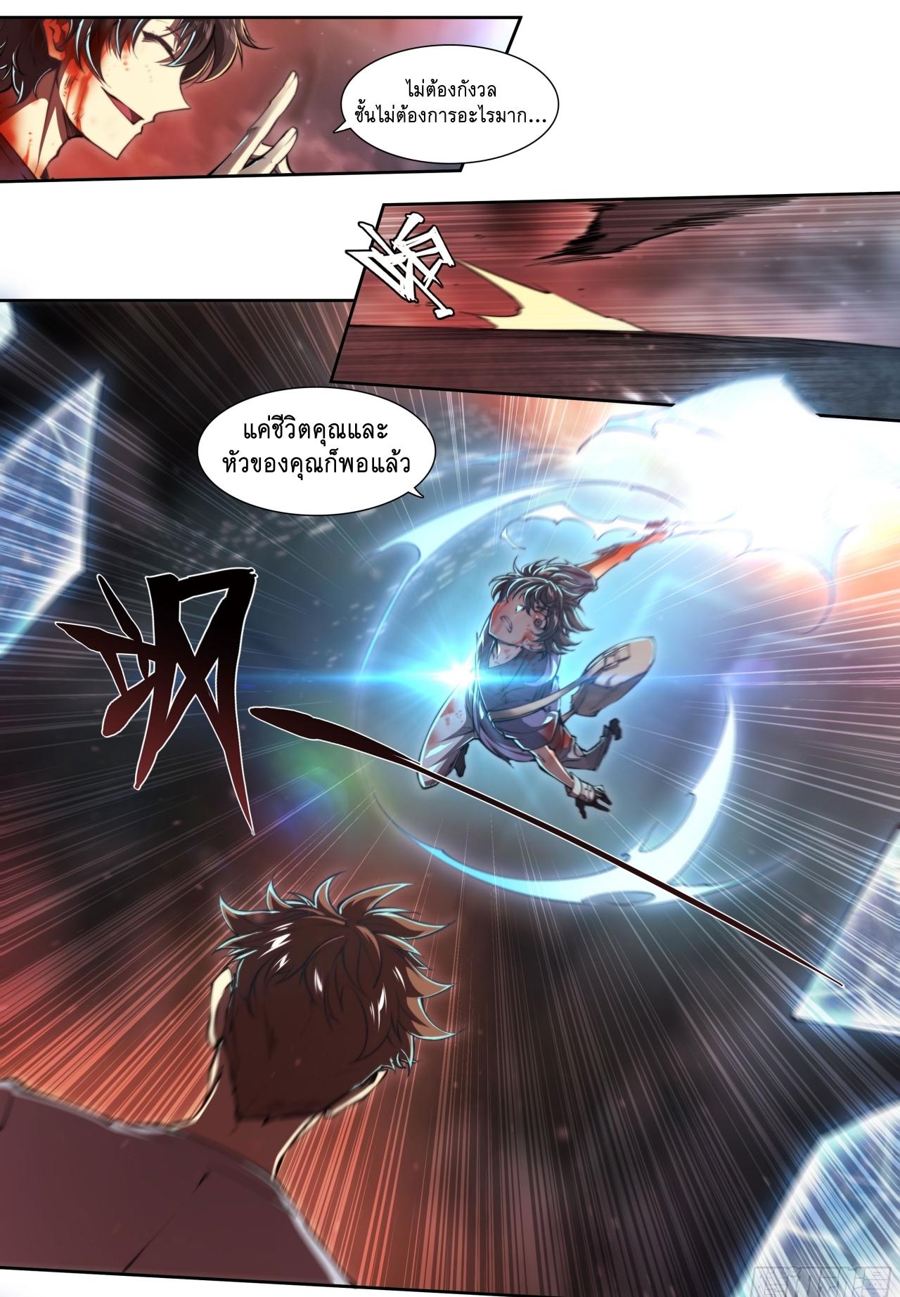 Apocalypse Forecast ตอนที่ 130 หน้า 29