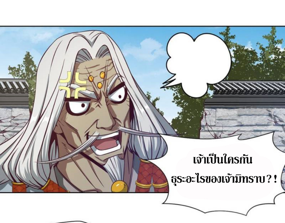 Doomed to be a king ตอนที่ 7 หน้า 3