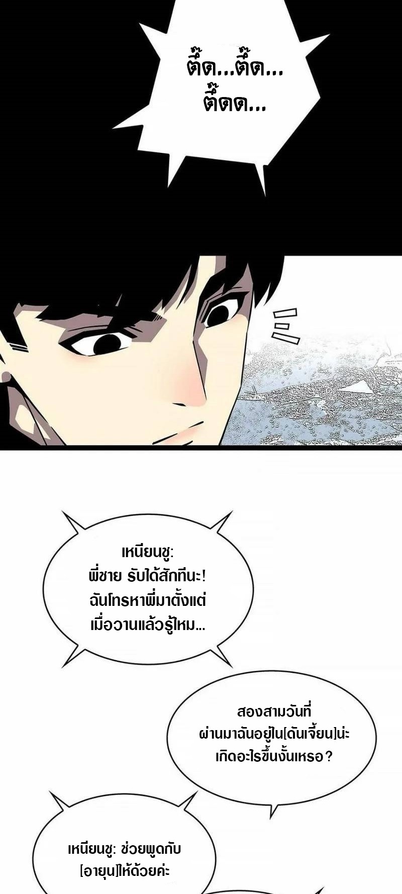 It all starts with playing game seriously ตอนที่ 129 หน้า 25