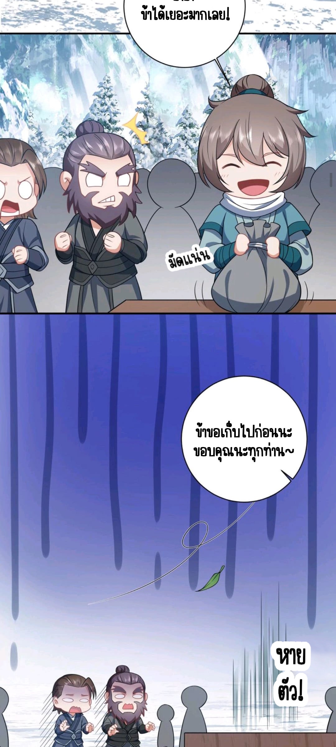 ชีวิตนี้ของเจ้าข้าจ่ายเอง มาบ้าด้วยกันเถอะ! ตอนที่ 30 หน้า 14