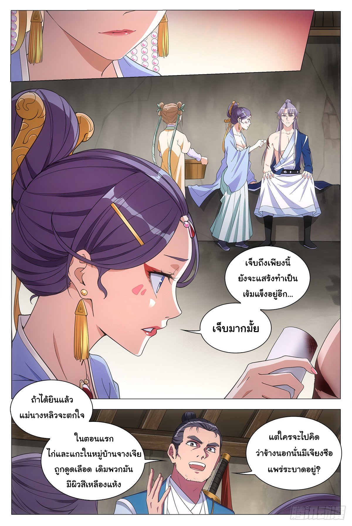 Great Zhou Immort Officials - ข้าราชการอมตะ ตอนที่ 53 หน้า 12