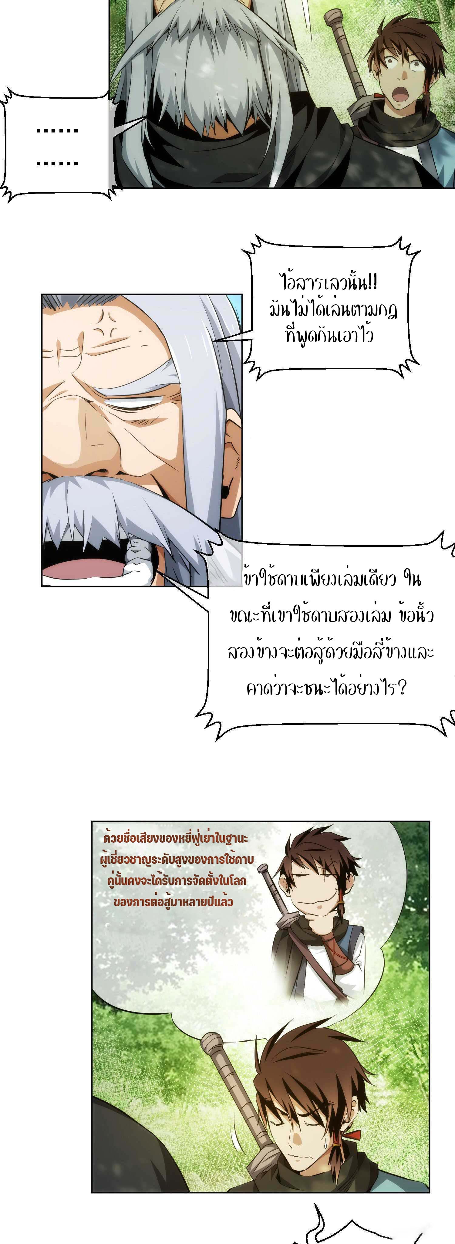 THE HIDDEN BLADE - คมมีดปีศาจ ตอนที่ 18 หน้า 2