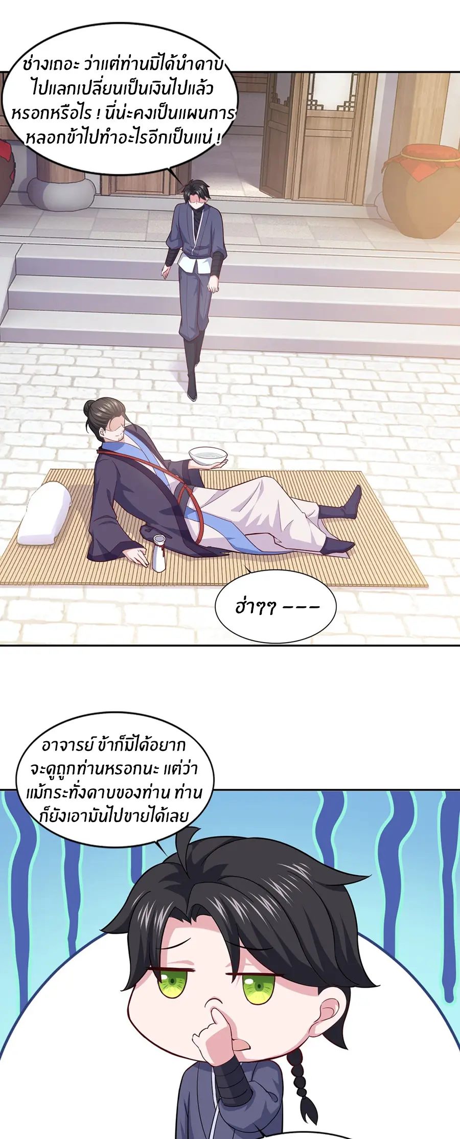 ก้าวผ่านเส้นสายเลือด ตอนที่ 77 หน้า 10