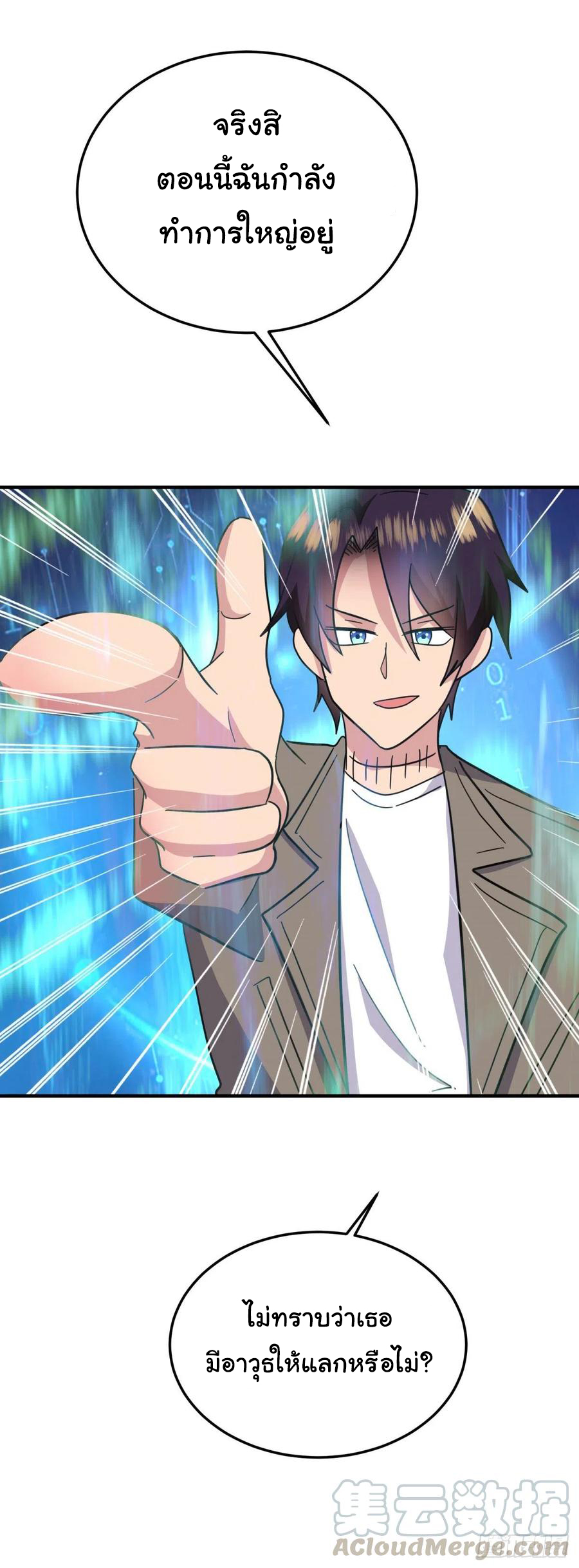 ระบบไลฟ์สด เจ้าพ่อสายเปย์ ตอนที่ 86 หน้า 24