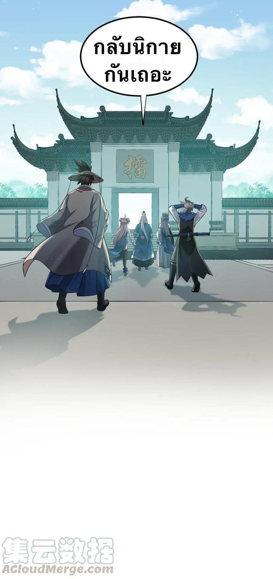 มหาบุรุษ ในตำนาน ตำนานที่หลับใหล (ศิษย์เบิ้มๆ) ตอนที่ 29 หน้า 11