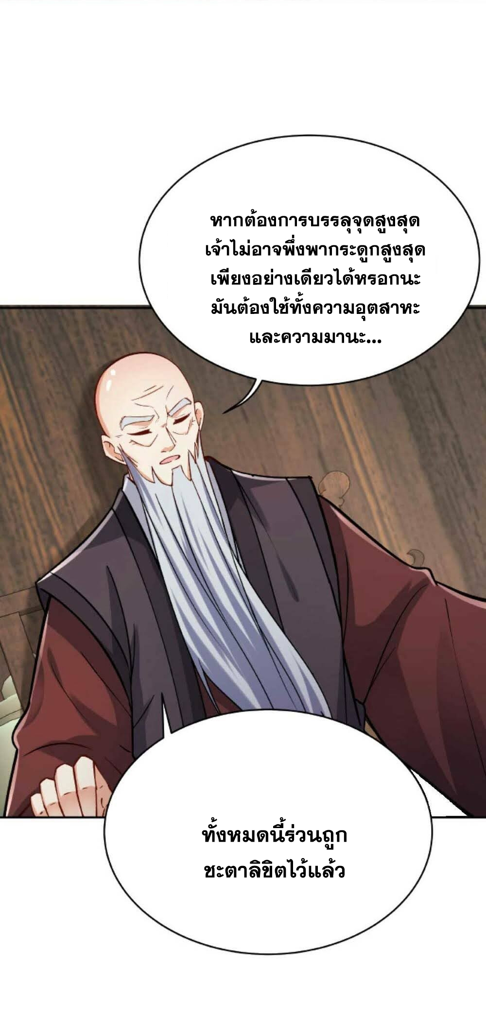 The Villain of Destiny วายร้ายแห่งโชคชะตา! ตอนที่ 23 หน้า 7