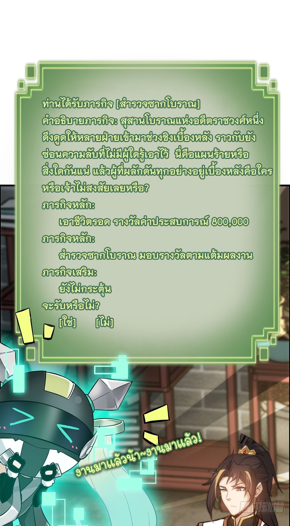 วิถีเซียนมันก็เป็นแบบนี้แหละ! | That's How Cultivation Is ตอนที่ 40 หน้า 23
