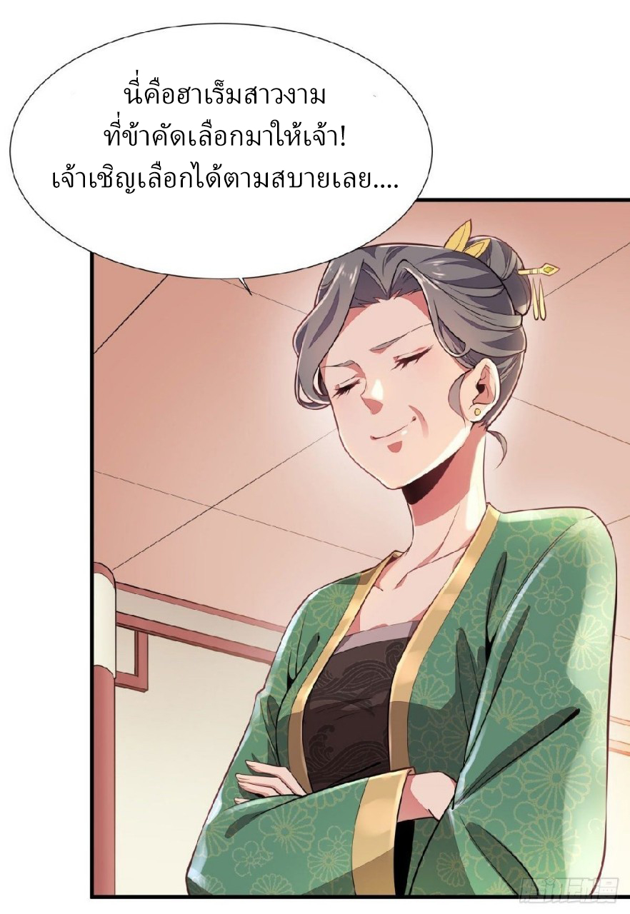 ฮาเร็มพระเอกเทพค้อนสายฟ้า ตอนที่ 2 หน้า 18