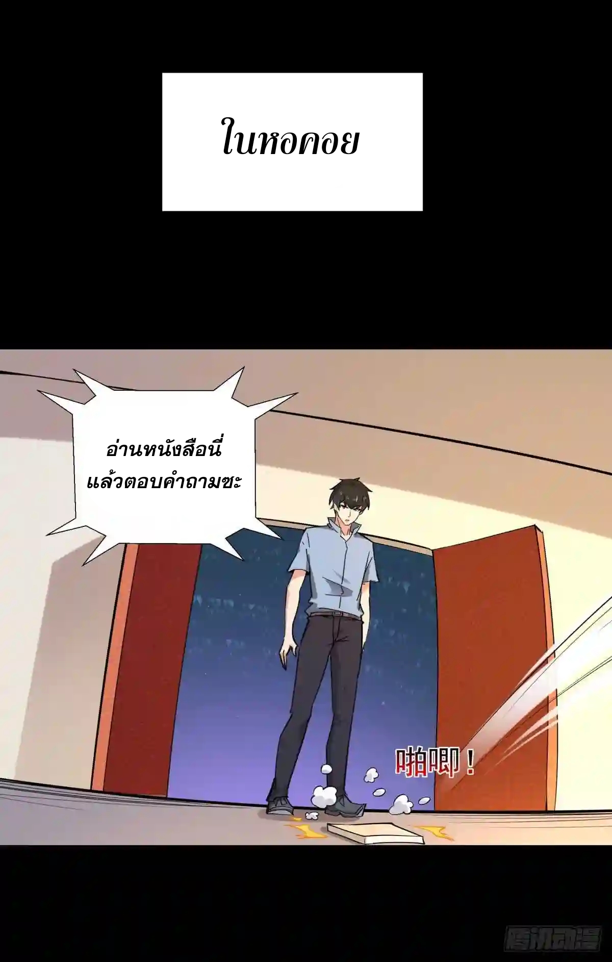 Rebirth City Deity - การเกิดใหม่ของเทพเซียนแห่งนคร ตอนที่ 10 หน้า 38