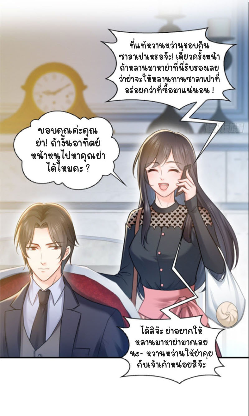 (ชนจีน)Perfect Secret Love The Bad New Wife Is a Little Sweet ตอนที่ 48 หน้า 4