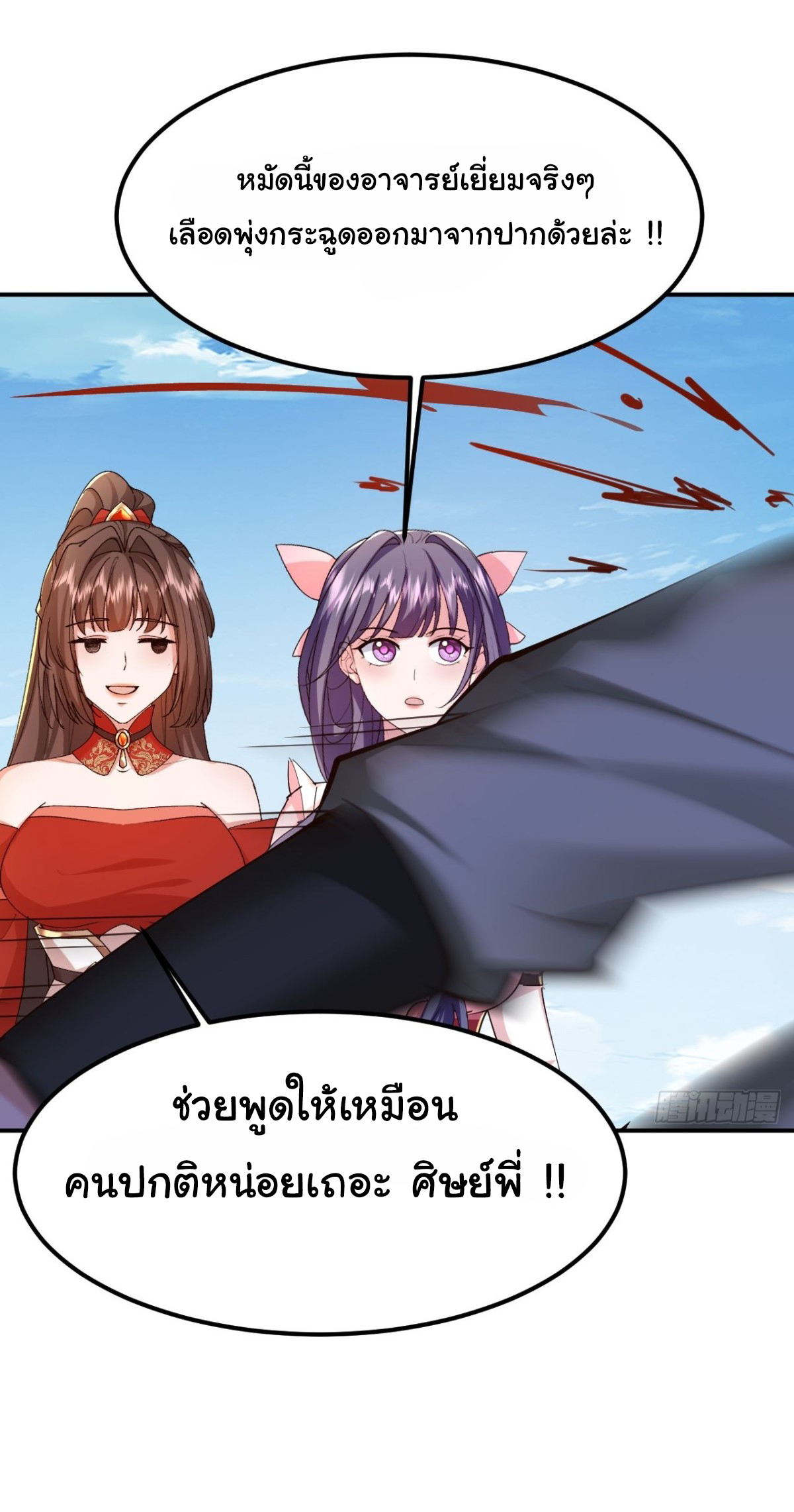 เทพยุทธมหาวิบัติ ตอนที่ 20 หน้า 8