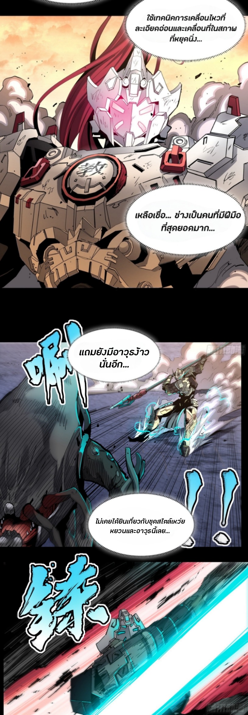 Legend of Star Genera ชนจีน ตอนที่ 34 หน้า 33