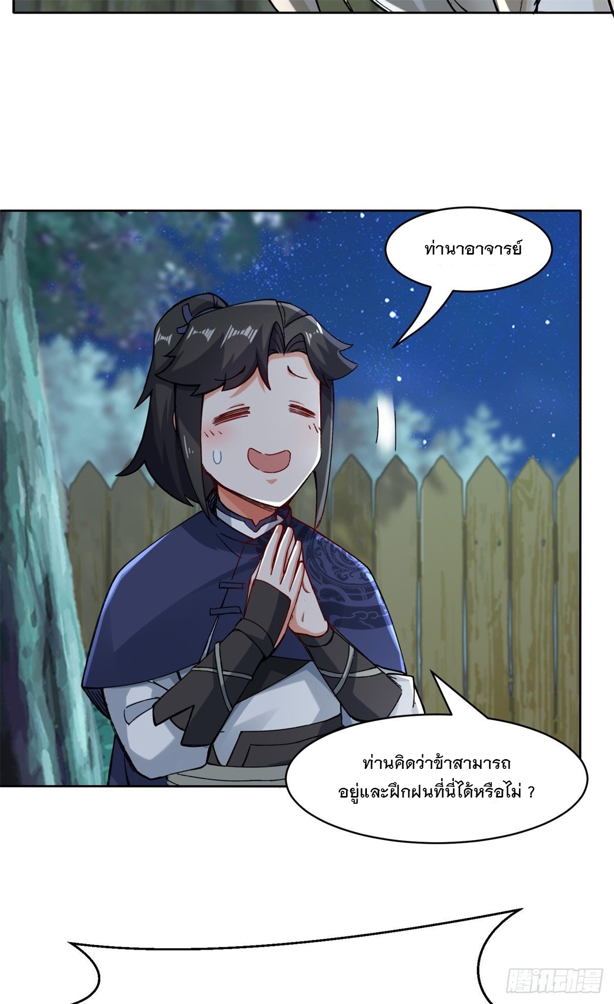 ข้าคือผู้กลืนกินไร้ที่สิ้นสุด (ชนจีน) ตอนที่ 20 หน้า 20
