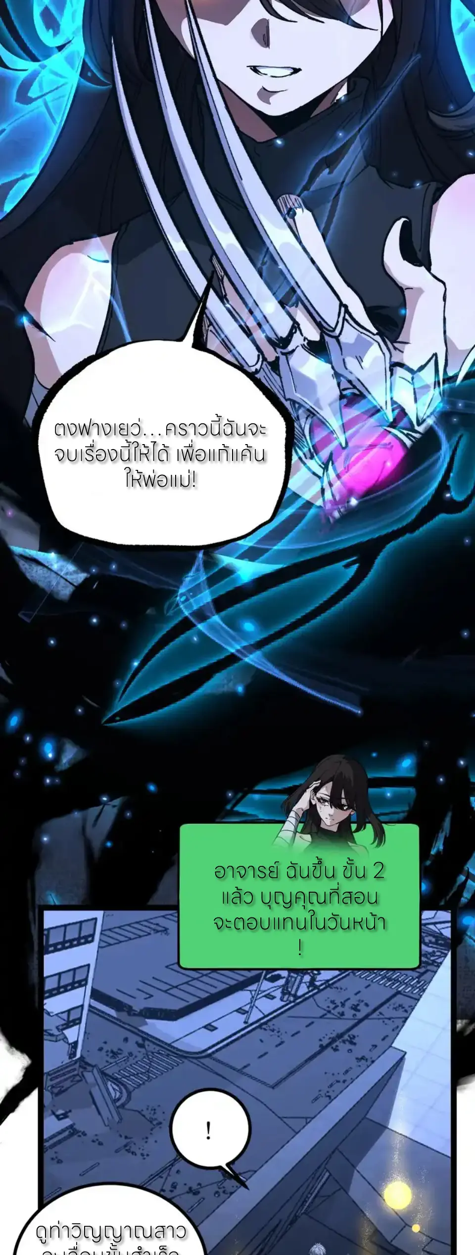 ราชานักฆ่าแห่งโลกเสมือน🗡️ ตอนที่ 67 หน้า 8