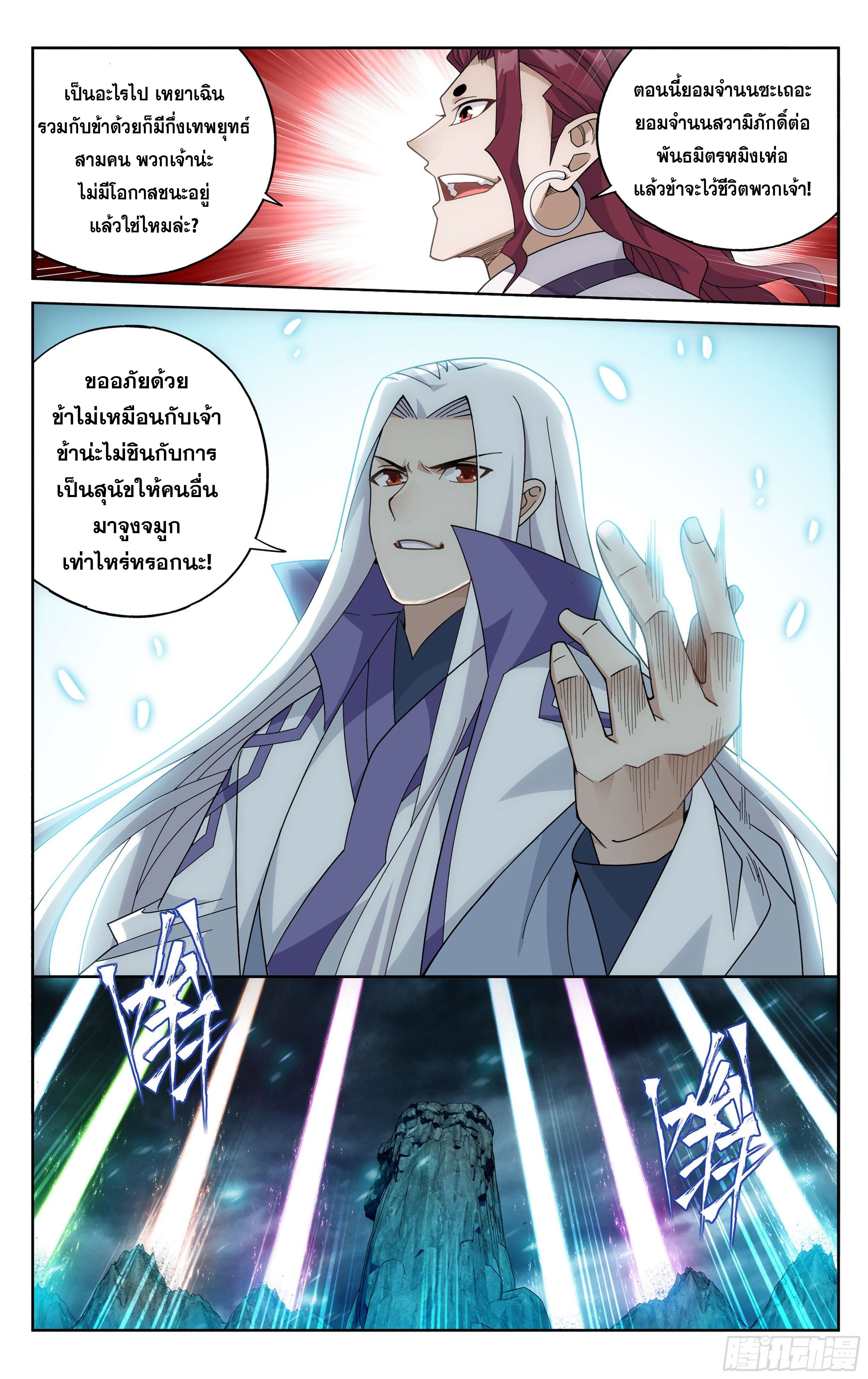 Doupo Cangqiong (ชนจีน) ตอนที่ 85 หน้า 12