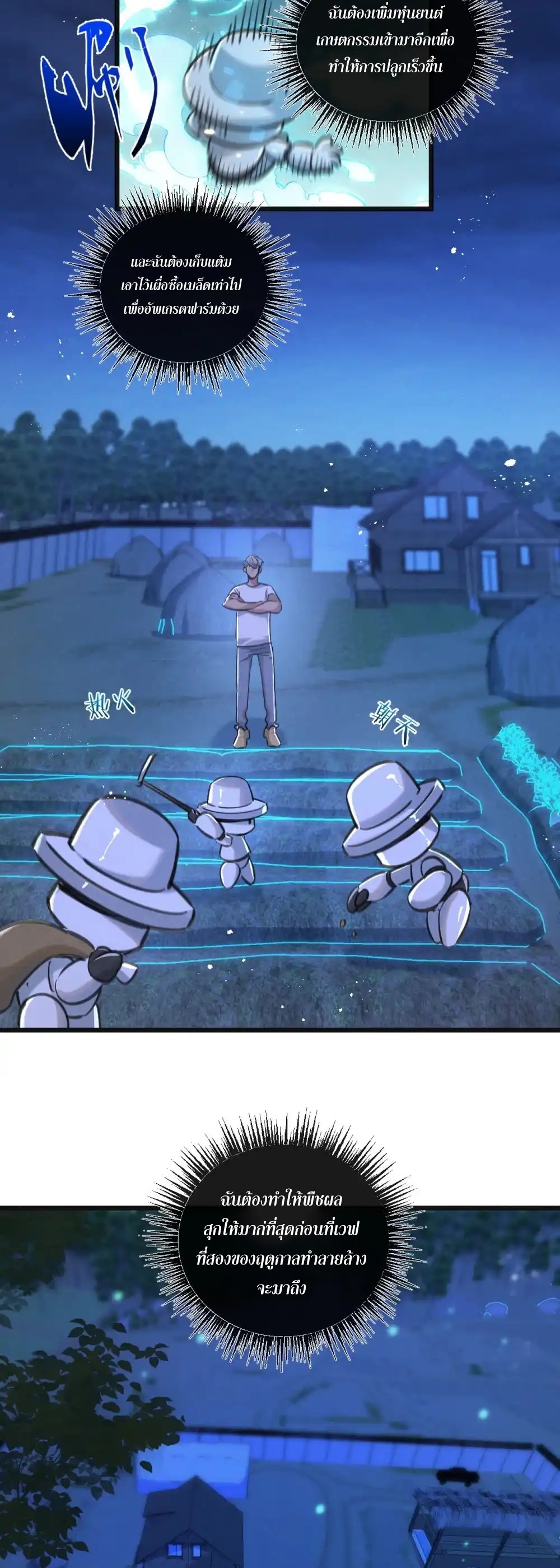 สุดยอดฟาร์มวันสิ้นโลก ตอนที่ 29 หน้า 17