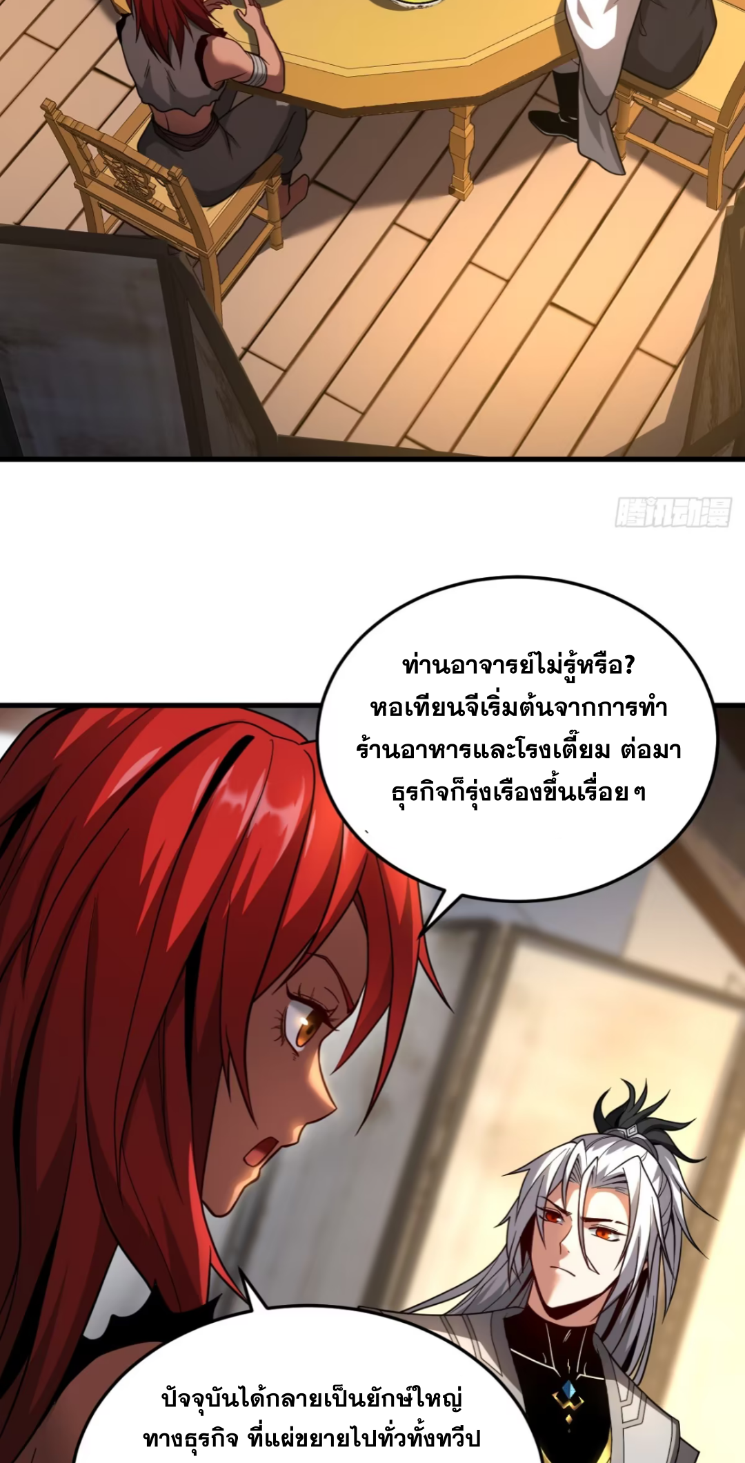 My Disciples Cultivate, While I Slack Off!  ศิษย์ของข้าฝกฝน ส่วนข้าขี้เกียจ ตอนที่ 88 หน้า 17