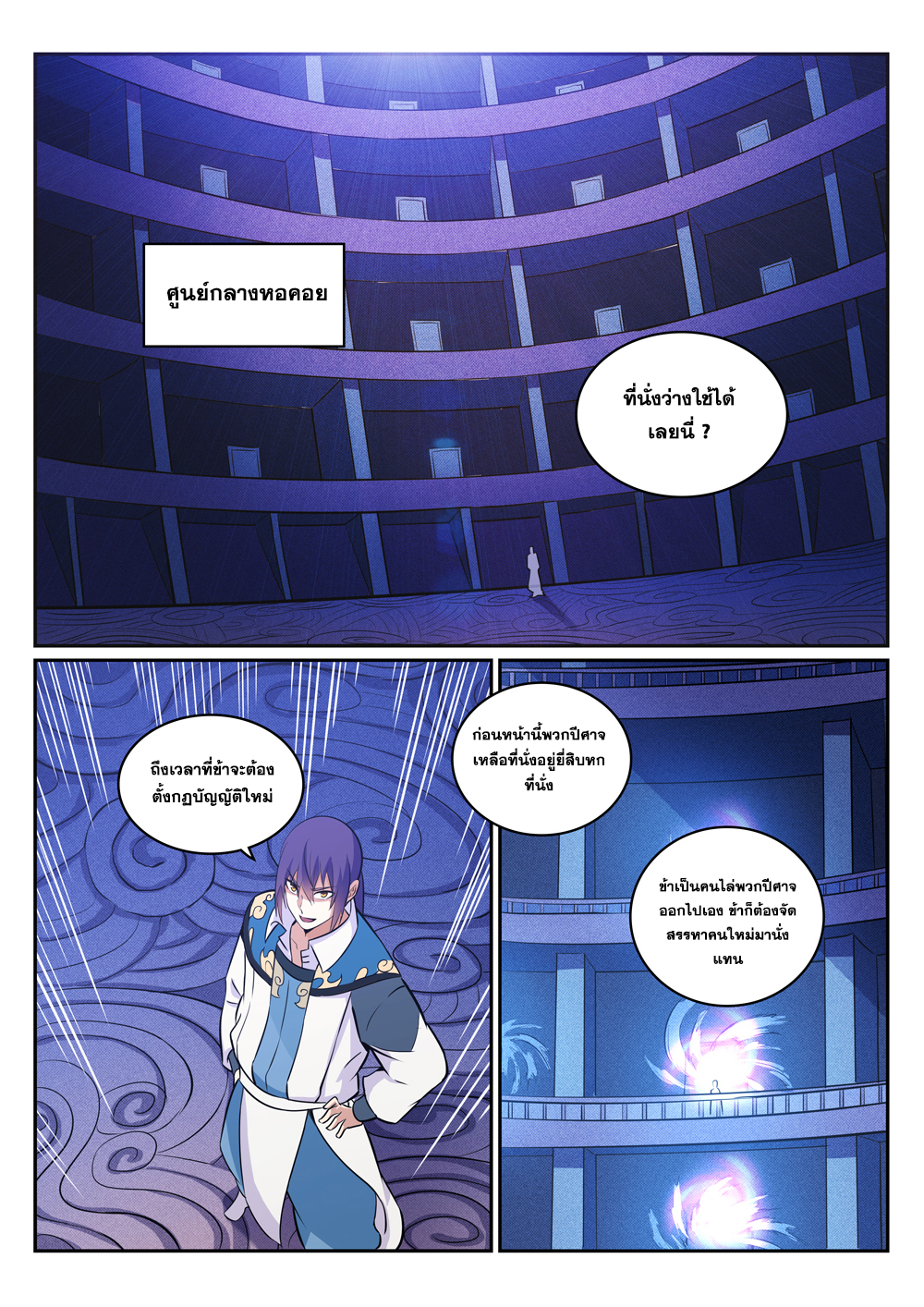 Apotheosis – การยกระดับสู่สถานะของพระเจ้า ตอนที่ 274 หน้า 11