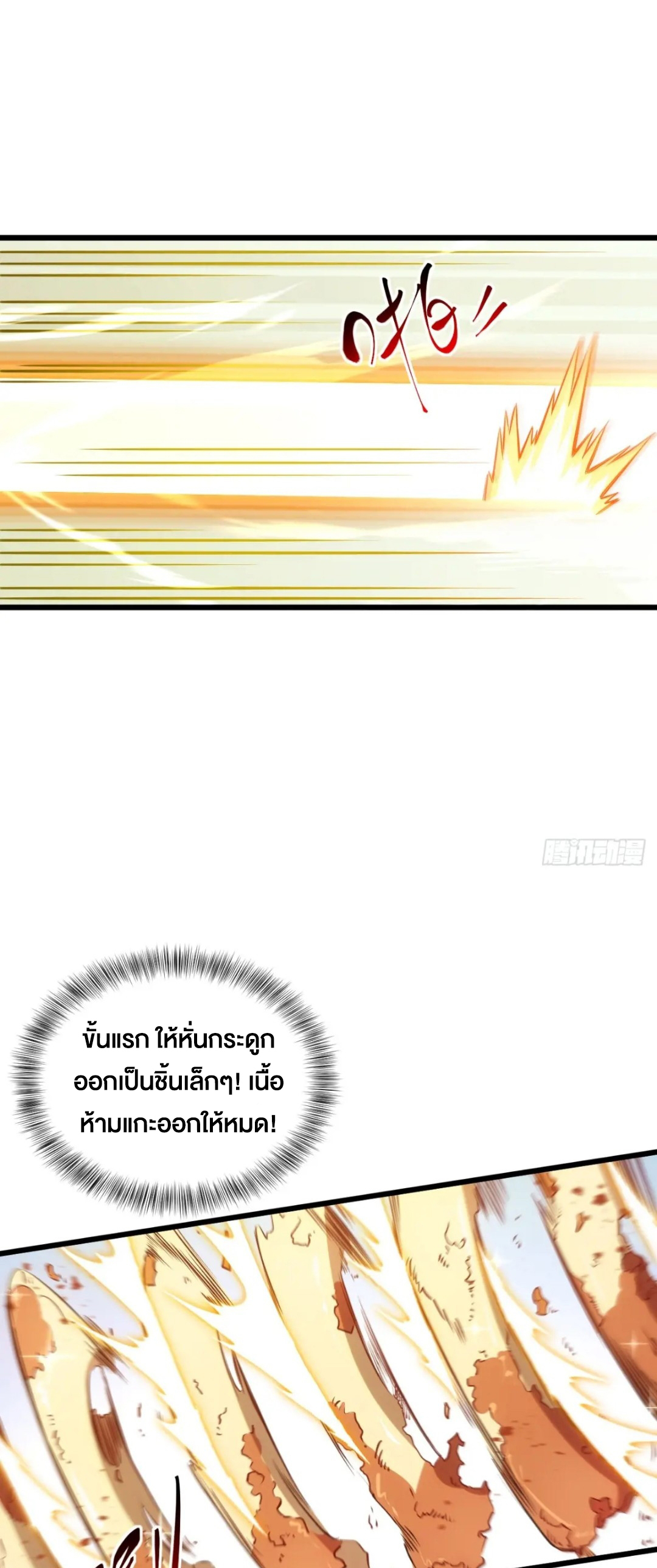 กำเนิดร่างเทวะบรรพกาล ตอนที่ 65 หน้า 30