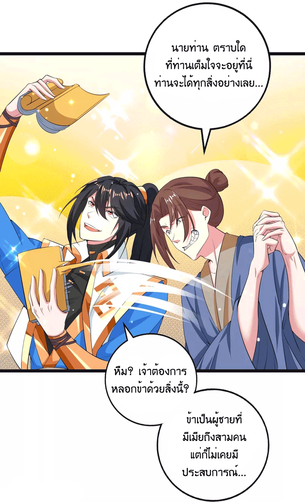One Step Toward Freedom ตอนที่ 272 หน้า 32