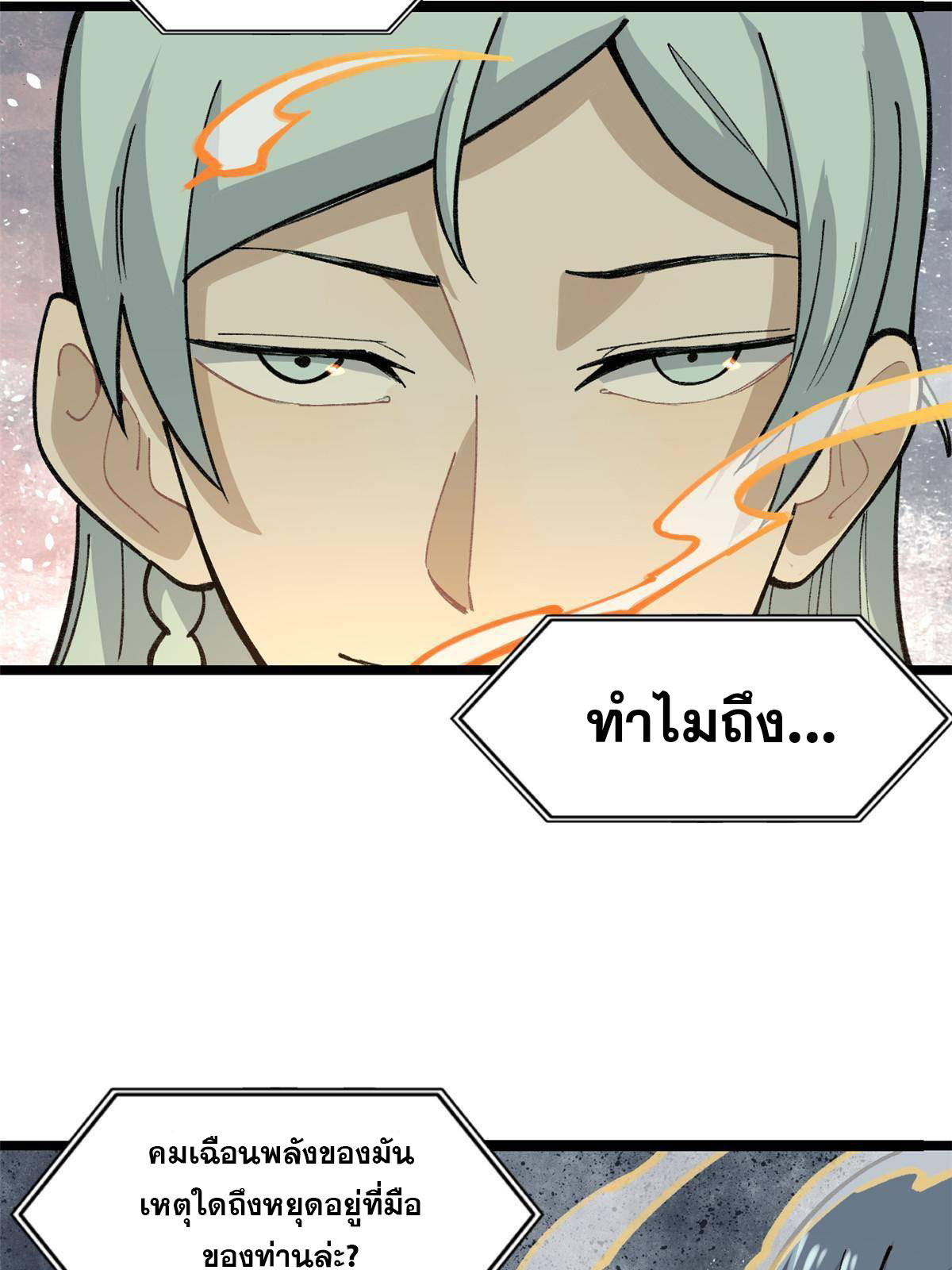 นิกายที่แข็งแกร่งที่สุด (ทันจีน) ตอนที่ 133 หน้า 7