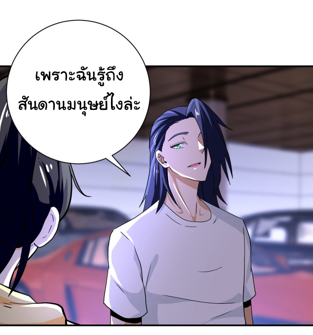Apocalyptic Super System ตอนที่ 393 หน้า 6