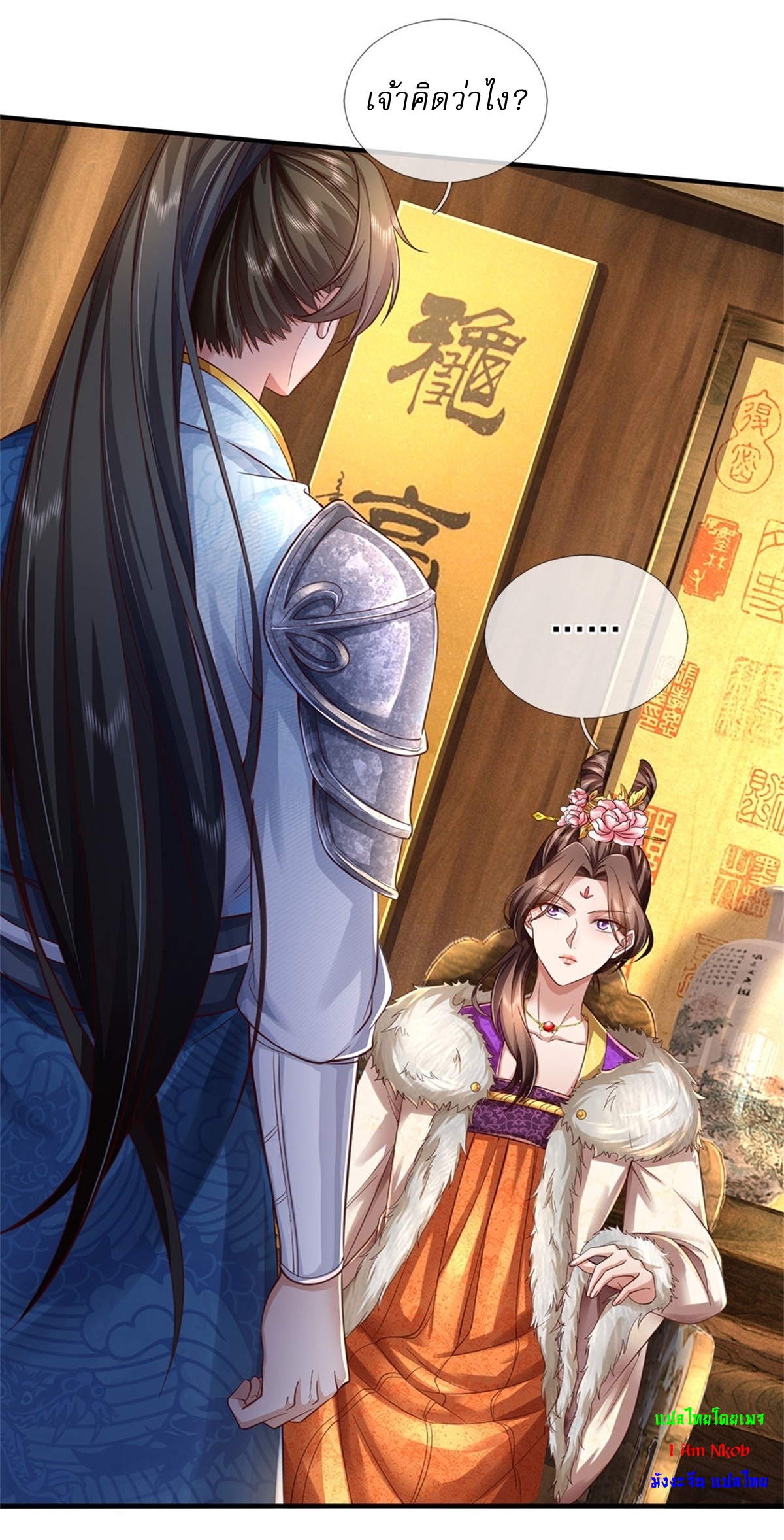 I Can Change The Timeline of Everything เกิดใหม่ในต่างโลก พร้อมระบบโกงเวลาสุดเกรียน ตอนที่ 44 หน้า 18