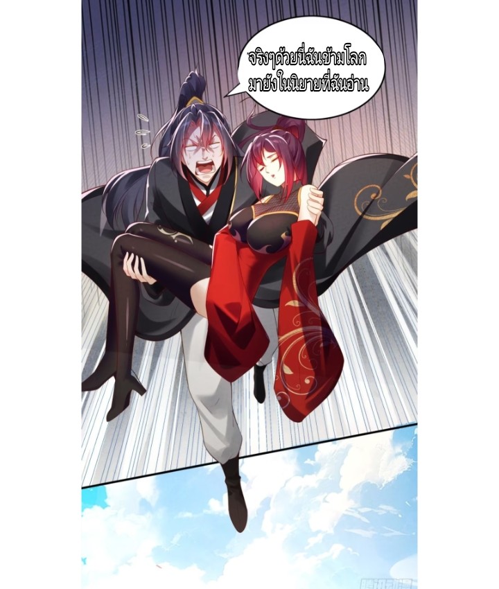 ฉันได้ข้ามโลกมายัง90,000ปี ต้องช่วยคู่ชีวิตเต๋า ตอนที่ 1 หน้า 22