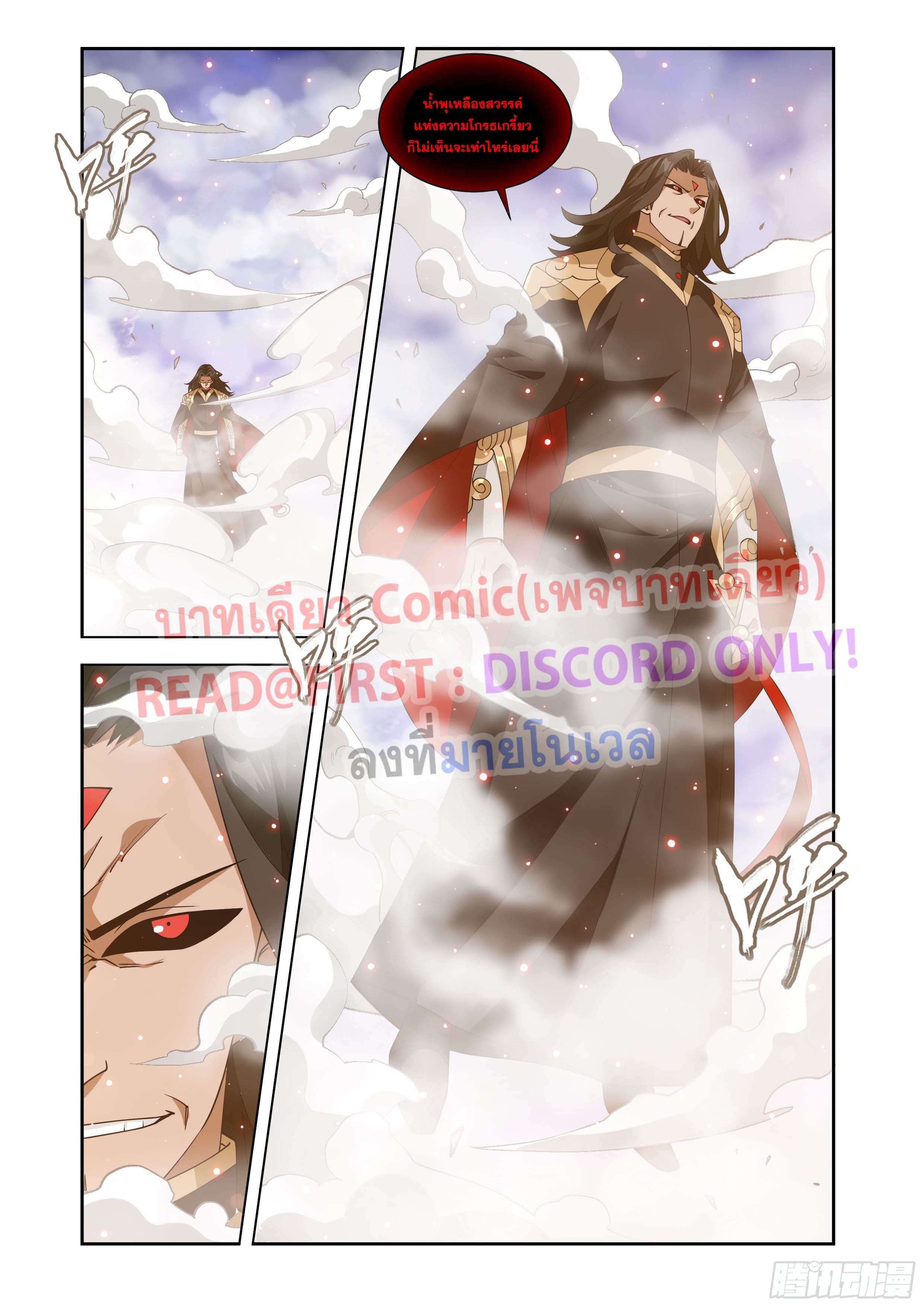 Doupo Cangqiong (ชนจีน) ตอนที่ 137 หน้า 2